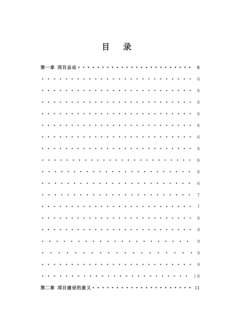 海产品加工项目可行性研究报告_第3页