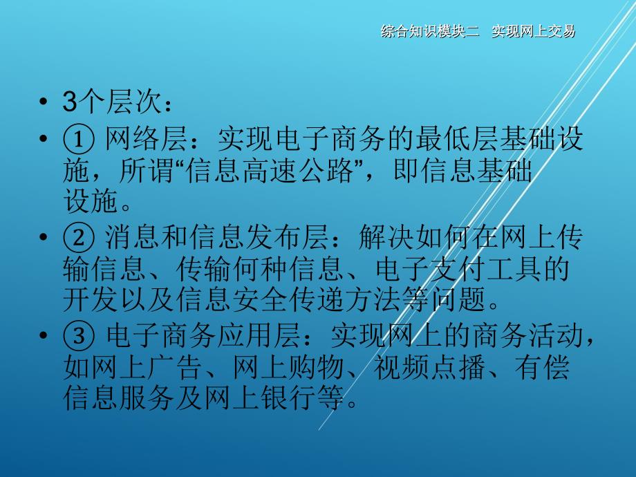 物流信息系统应用综合知识模块二课件3_第4页