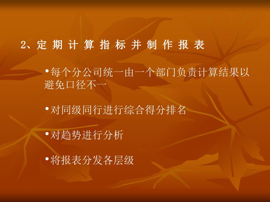 单位经营绩效分析_第4页