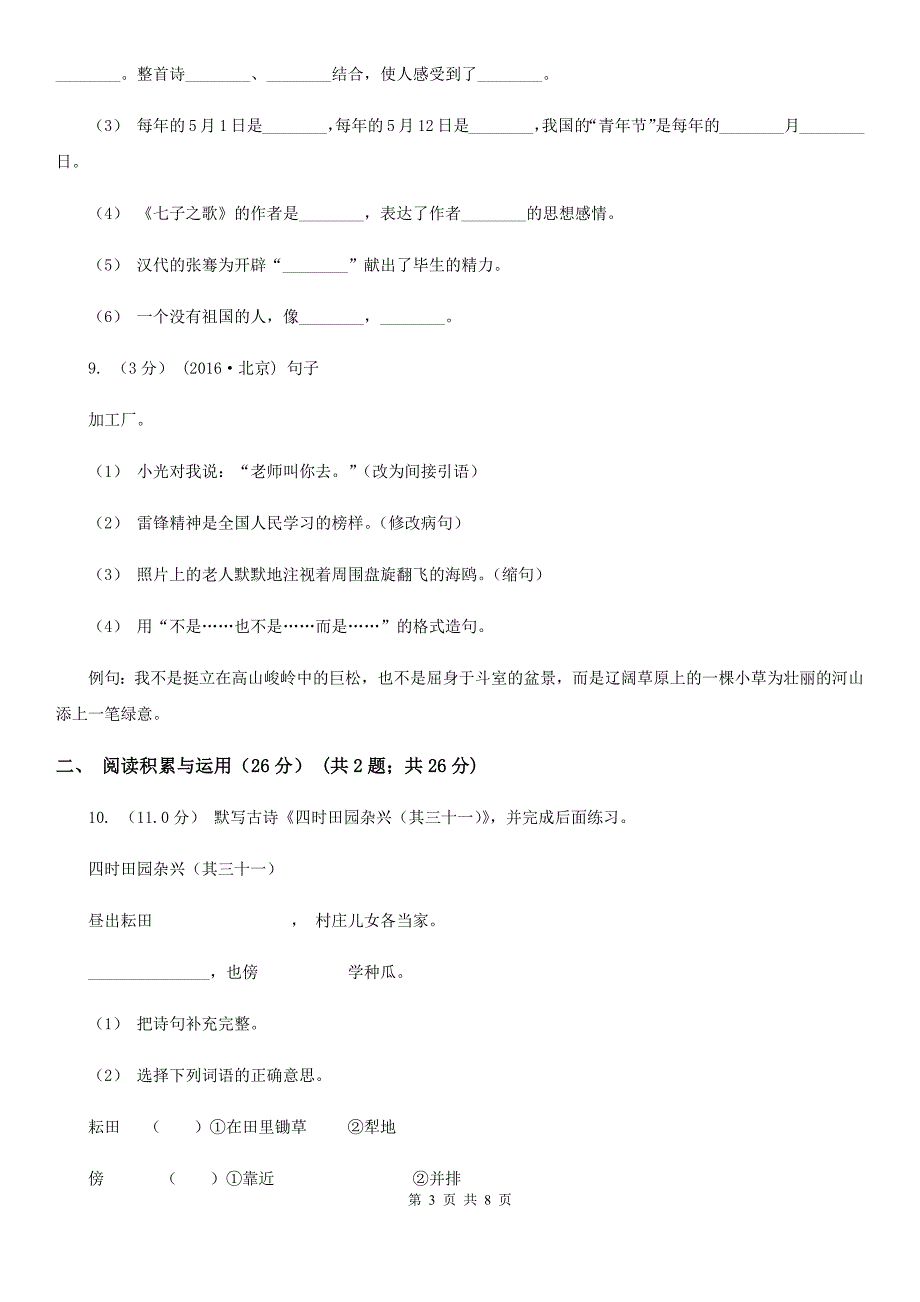 儋州市三年级下学期语文第二次质检试卷_第3页