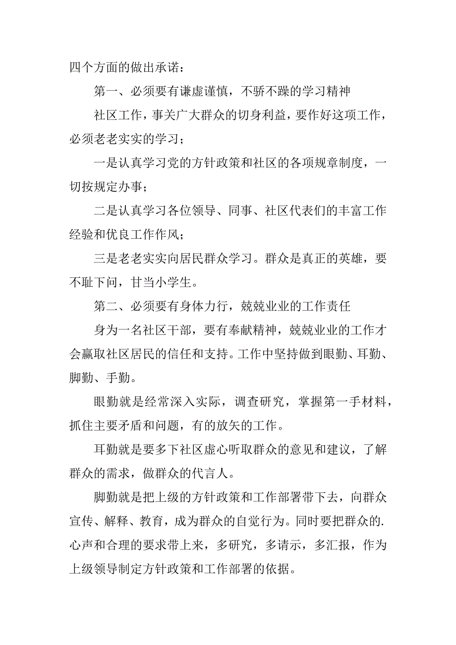 2023年社区居委会干部竞聘演讲稿_第2页