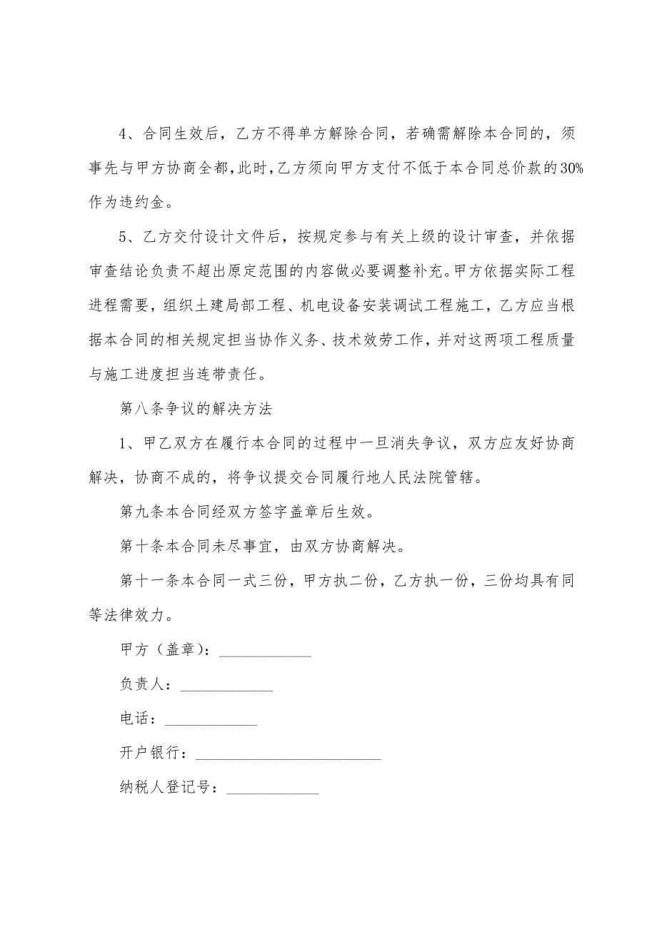 委托技术服务合同.docx_第5页