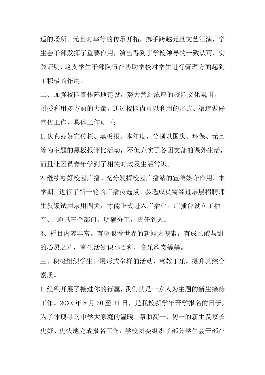 团委工作心得体会范文-文档_第3页