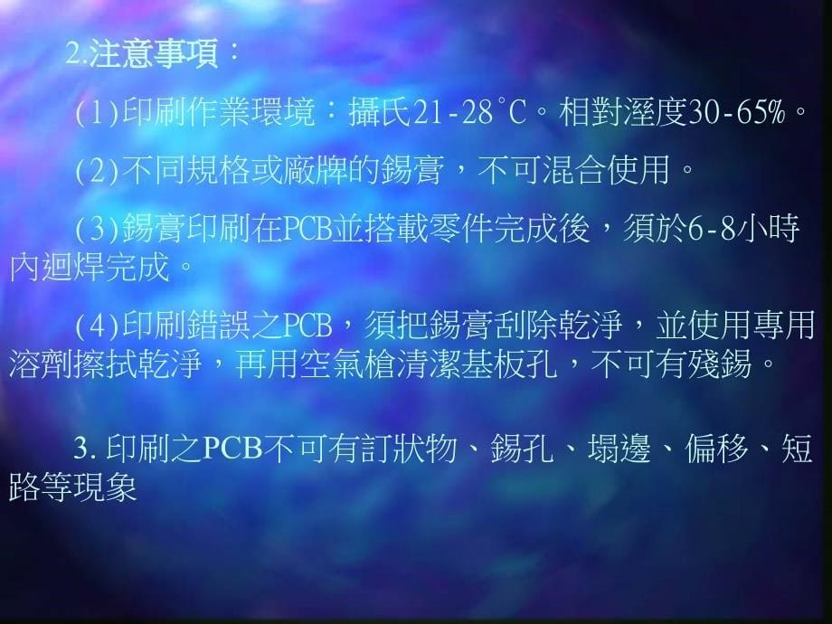 SMT贴片标准及工艺标准_第5页