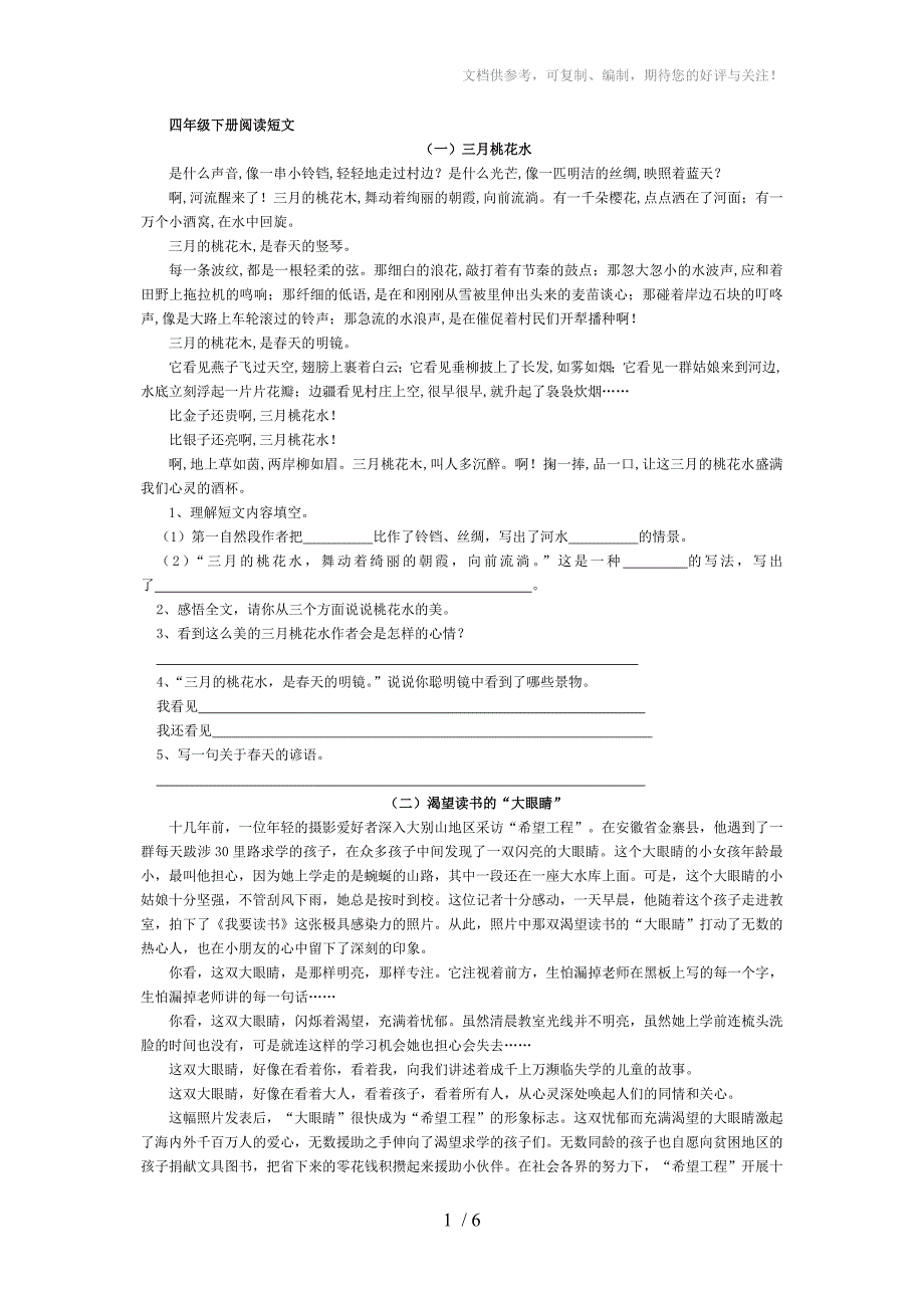 人教版小学四年级下册语文期末阅读题专项练习及答案_第1页