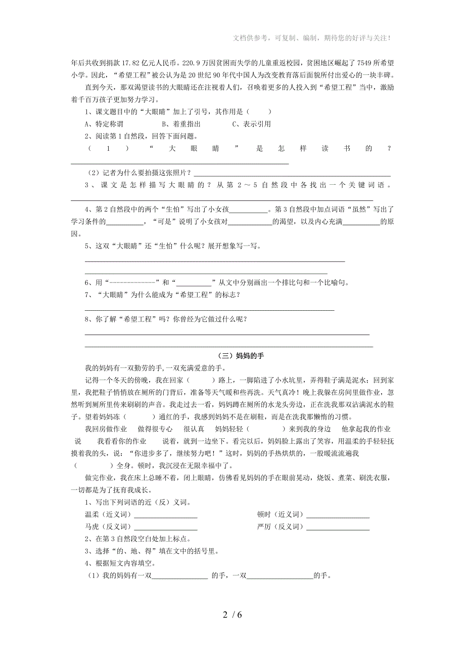 人教版小学四年级下册语文期末阅读题专项练习及答案_第2页