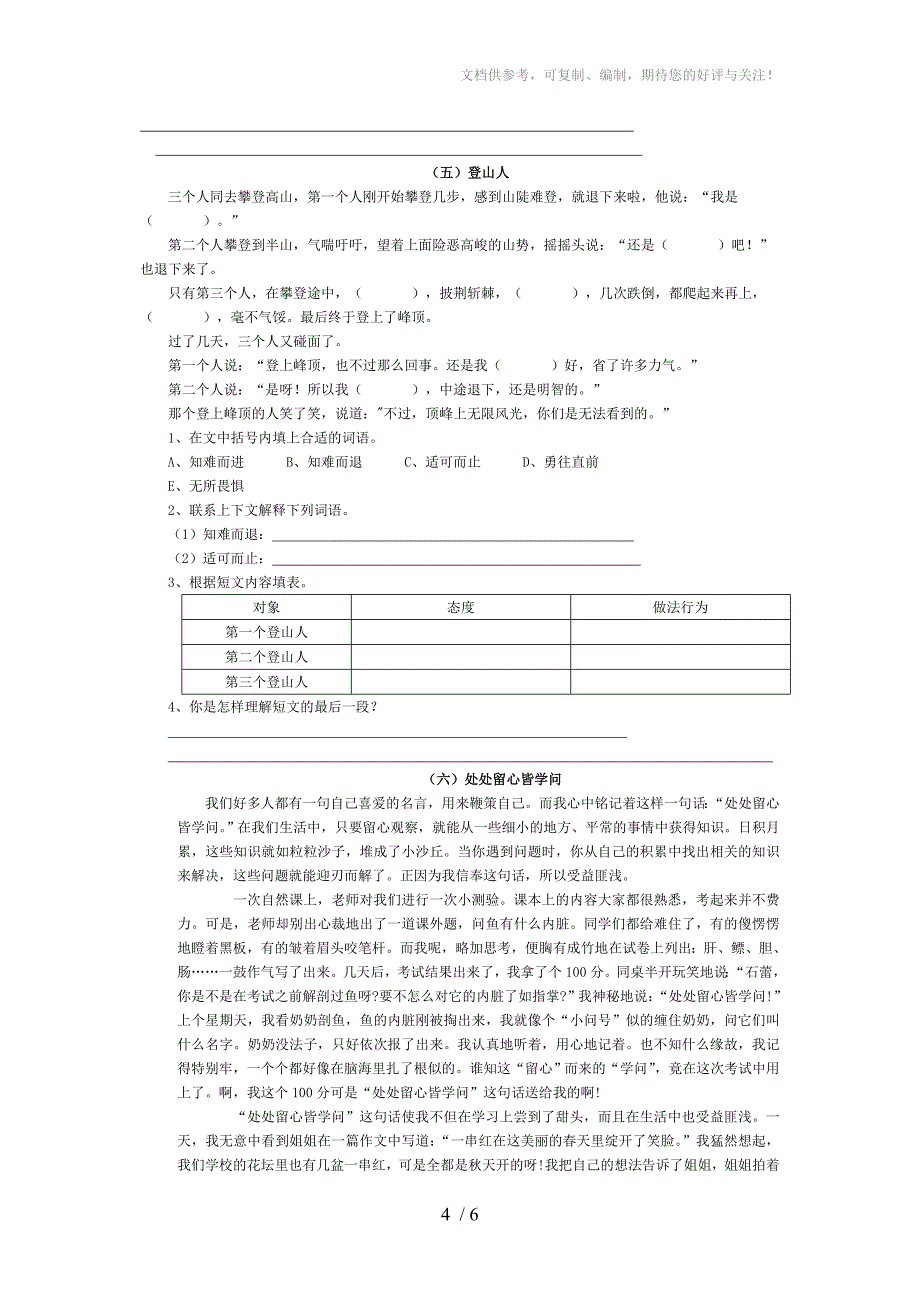 人教版小学四年级下册语文期末阅读题专项练习及答案_第4页