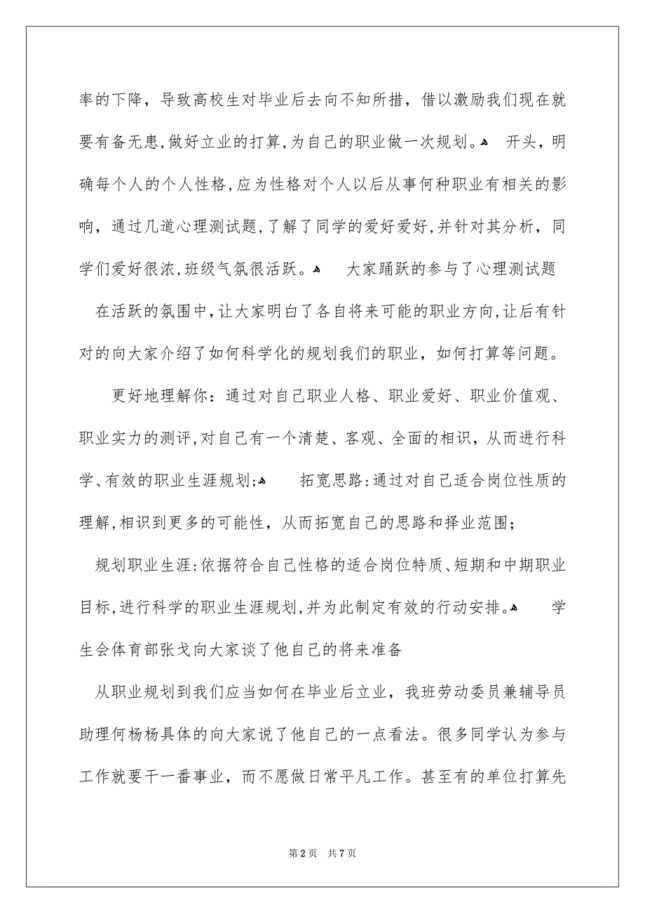 立业思进报效祖国主题团日活动总结_第2页