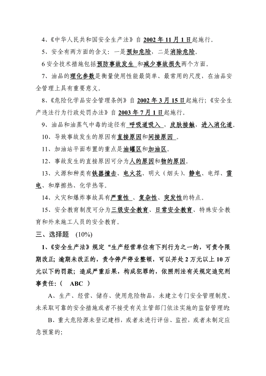 加油加气站从业人员安全培训考试卷(C卷-带答案)_第2页