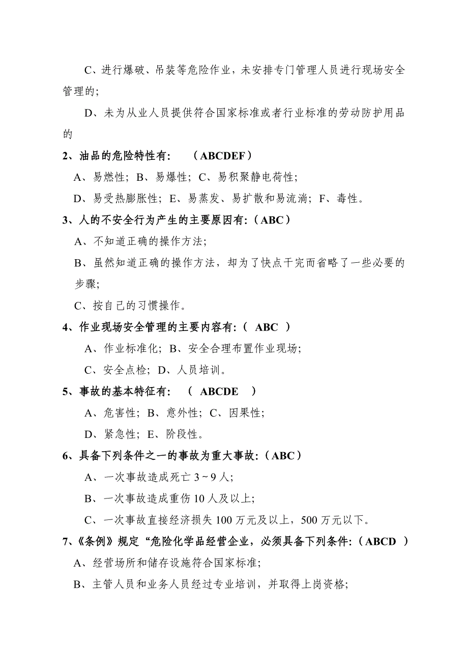 加油加气站从业人员安全培训考试卷(C卷-带答案)_第3页