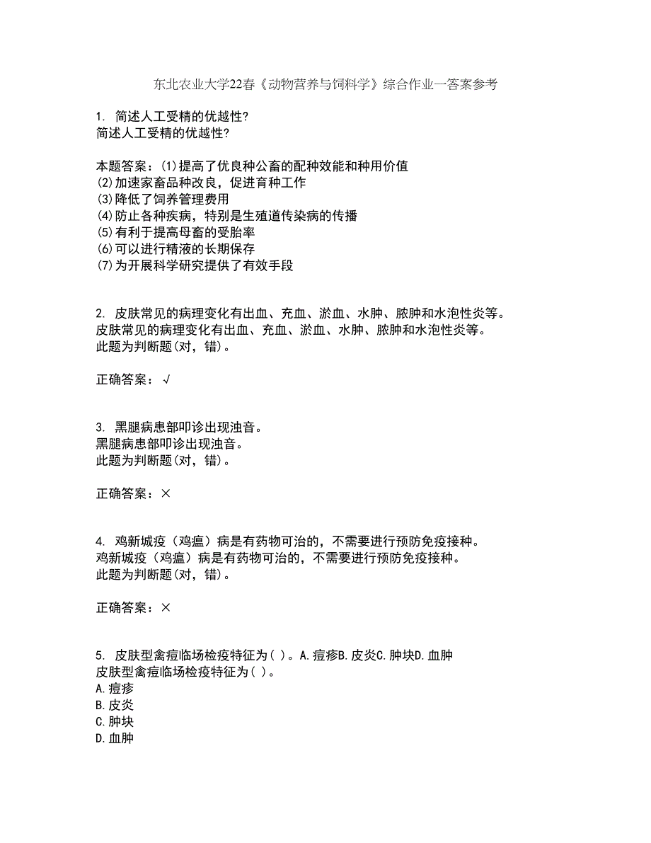 东北农业大学22春《动物营养与饲料学》综合作业一答案参考77_第1页