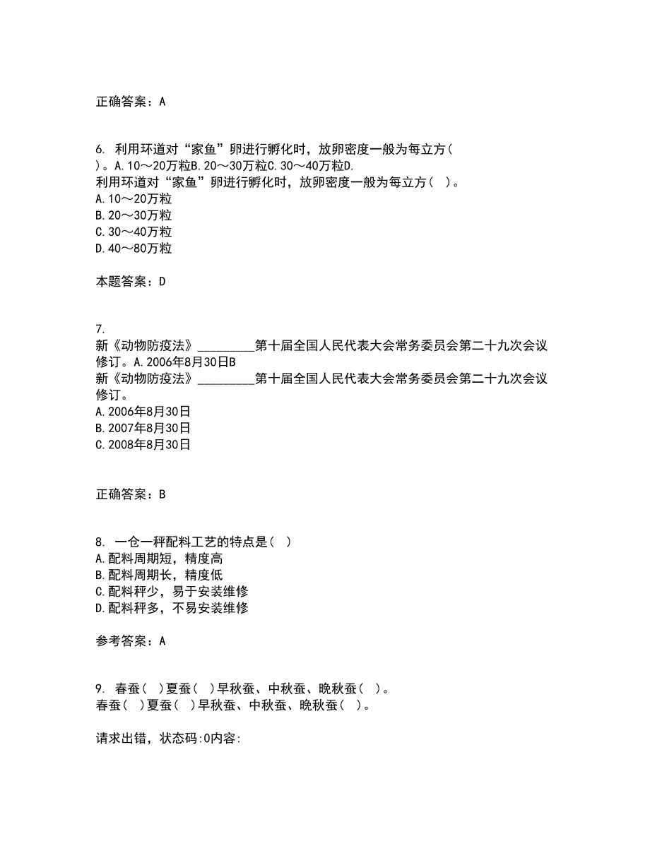 东北农业大学22春《动物营养与饲料学》综合作业一答案参考77_第2页