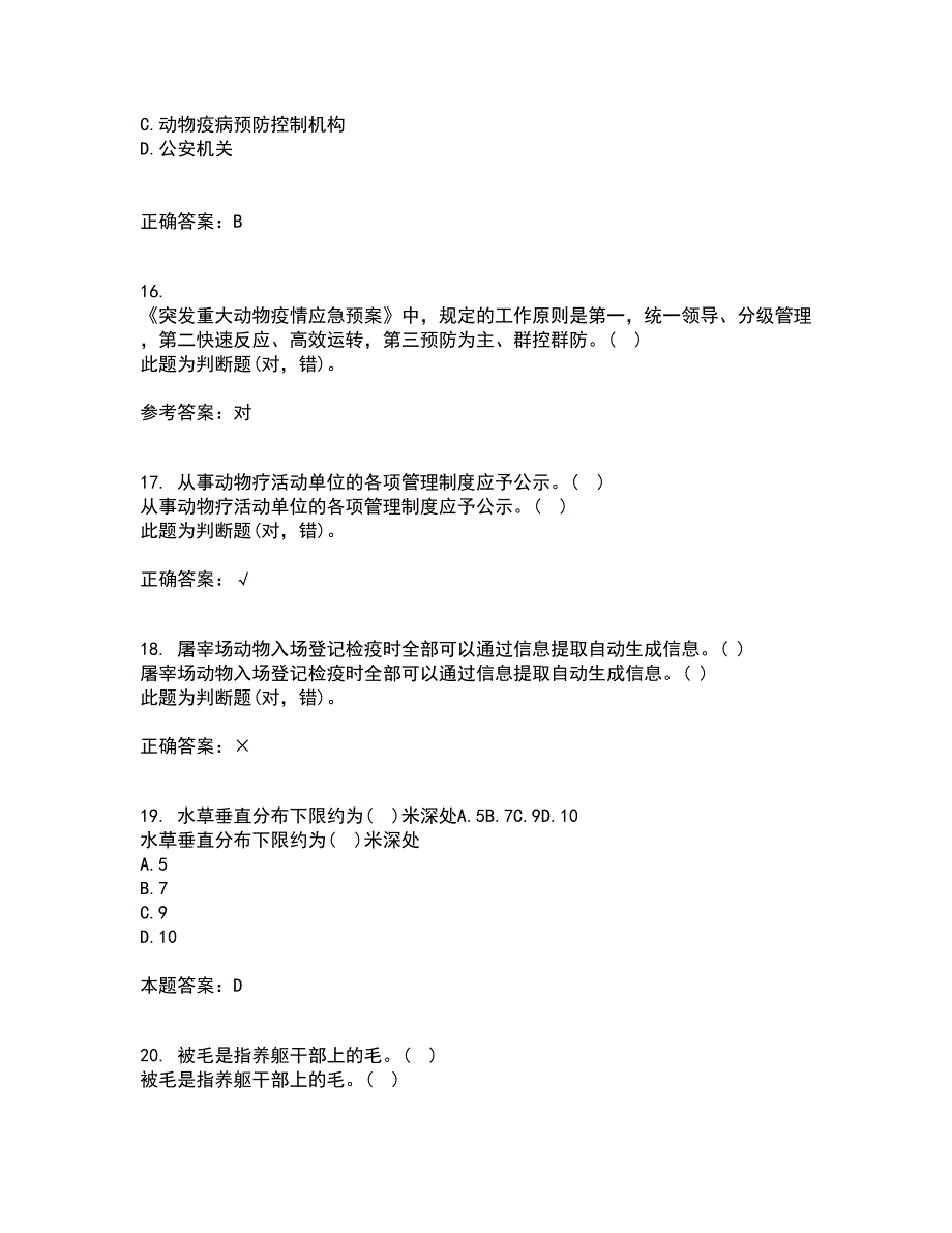 东北农业大学22春《动物营养与饲料学》综合作业一答案参考77_第4页