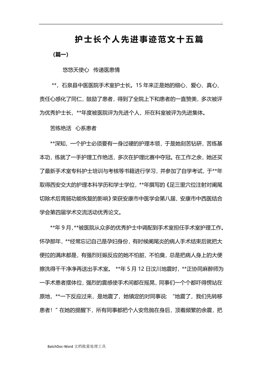 护士长个人先进事迹范文十五篇word_第1页