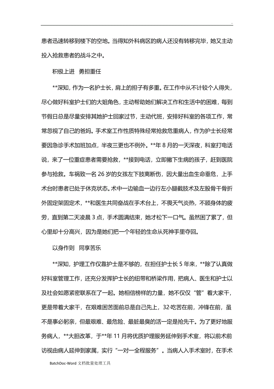 护士长个人先进事迹范文十五篇word_第2页