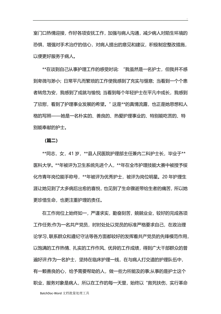 护士长个人先进事迹范文十五篇word_第3页