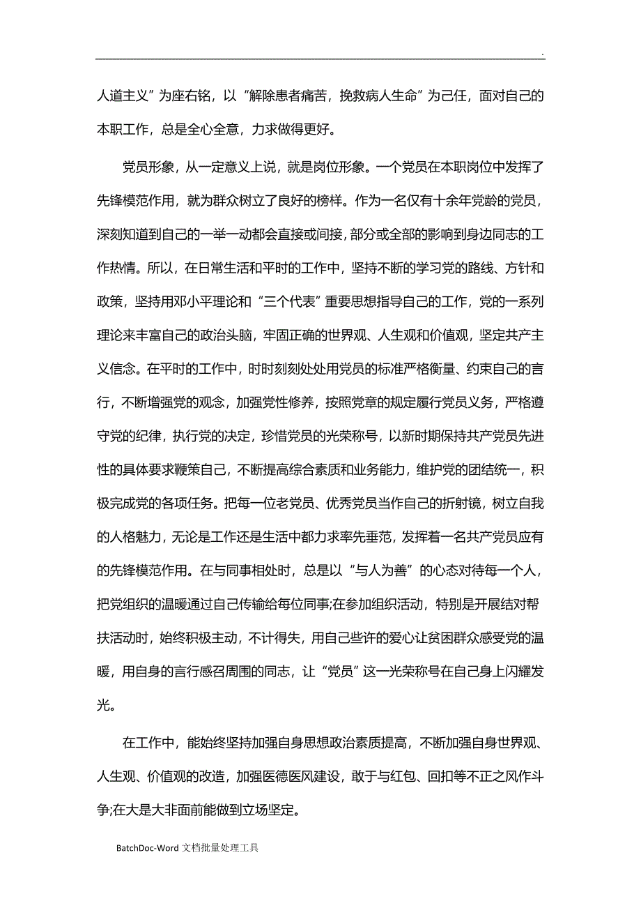 护士长个人先进事迹范文十五篇word_第4页