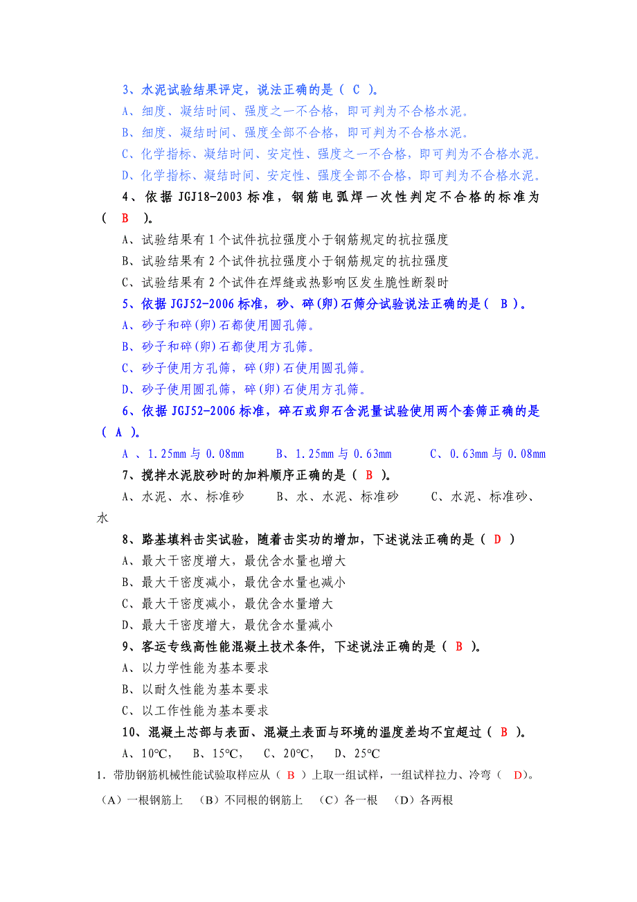 公路试验员考试试题汇总.doc_第3页