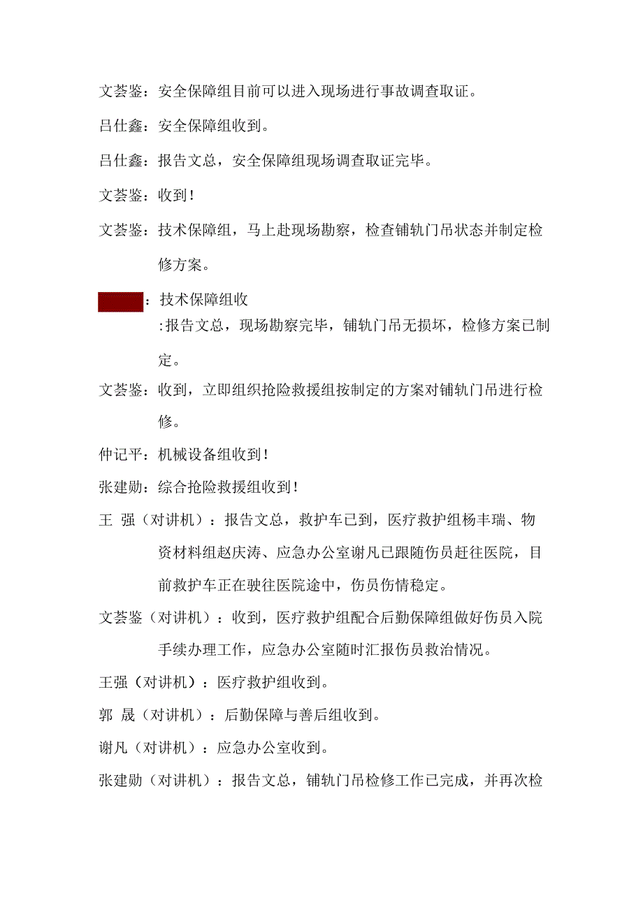 机械伤害事故应急预案演练对白脚本_第4页