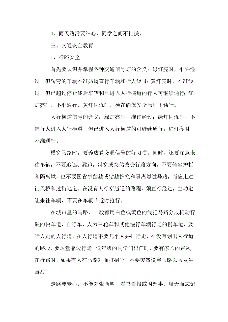 安全知识内容(10篇).doc_第2页