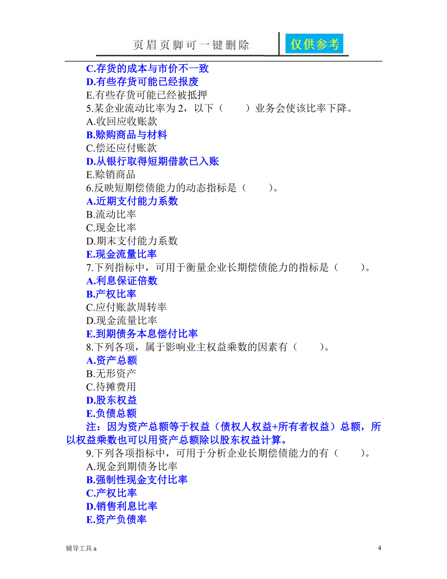 第十章企业偿债能力分析习题解析基础教育_第4页