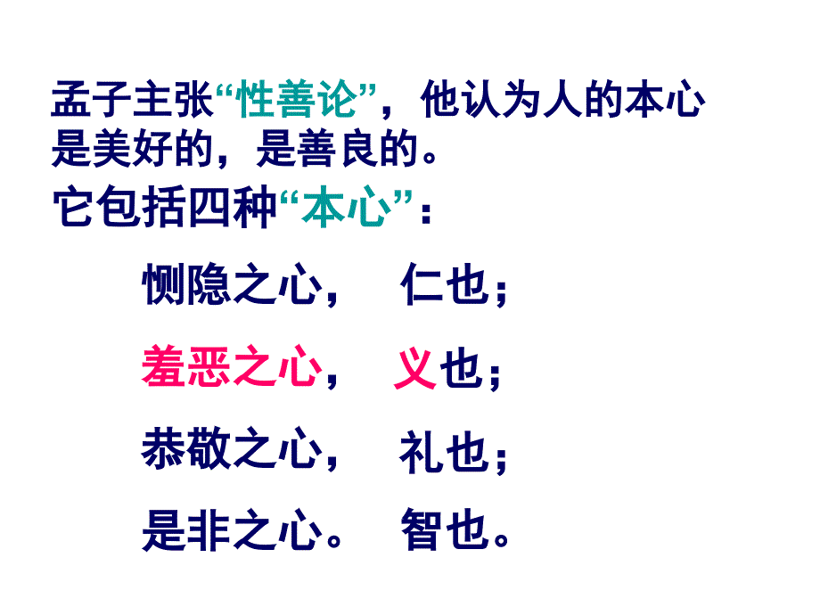 人教版九年级下册鱼我所欲也ppt课件81页_第3页