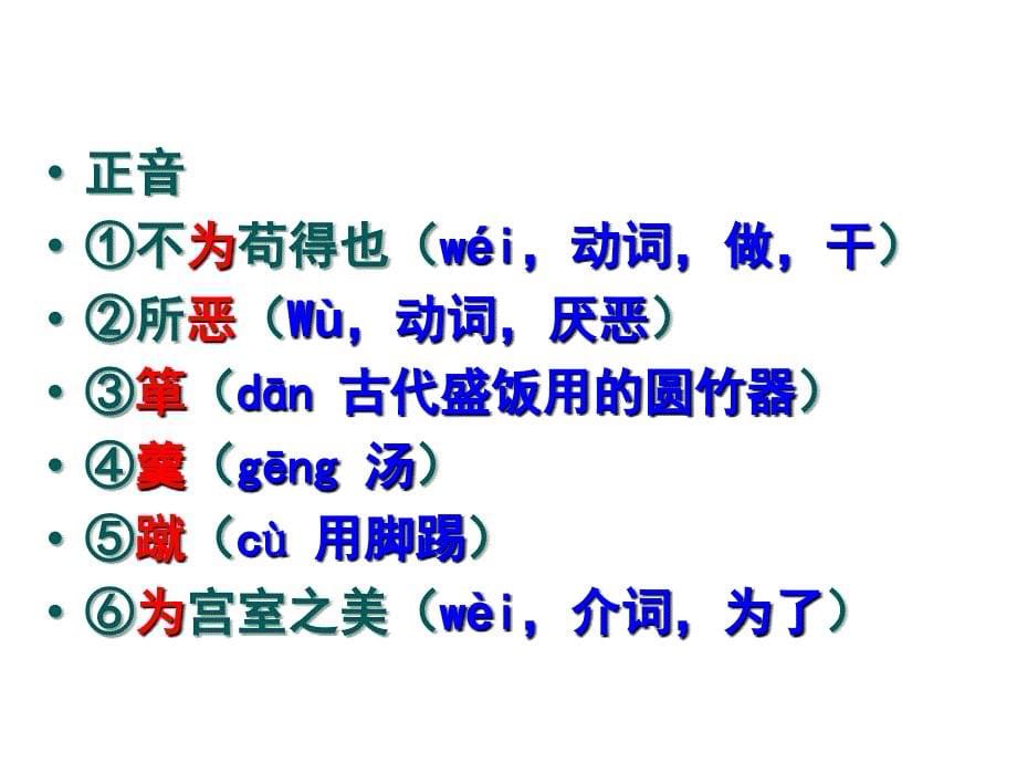 人教版九年级下册鱼我所欲也ppt课件81页_第5页