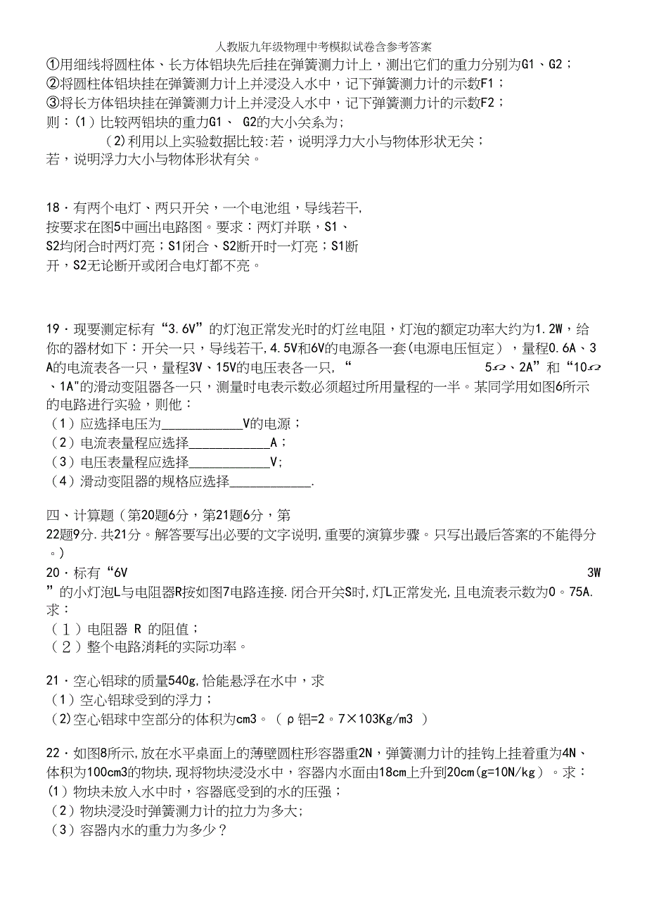 人教版九年级物理中考模拟试卷含参考答案.docx_第4页