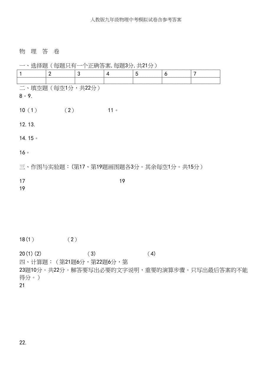 人教版九年级物理中考模拟试卷含参考答案.docx_第5页