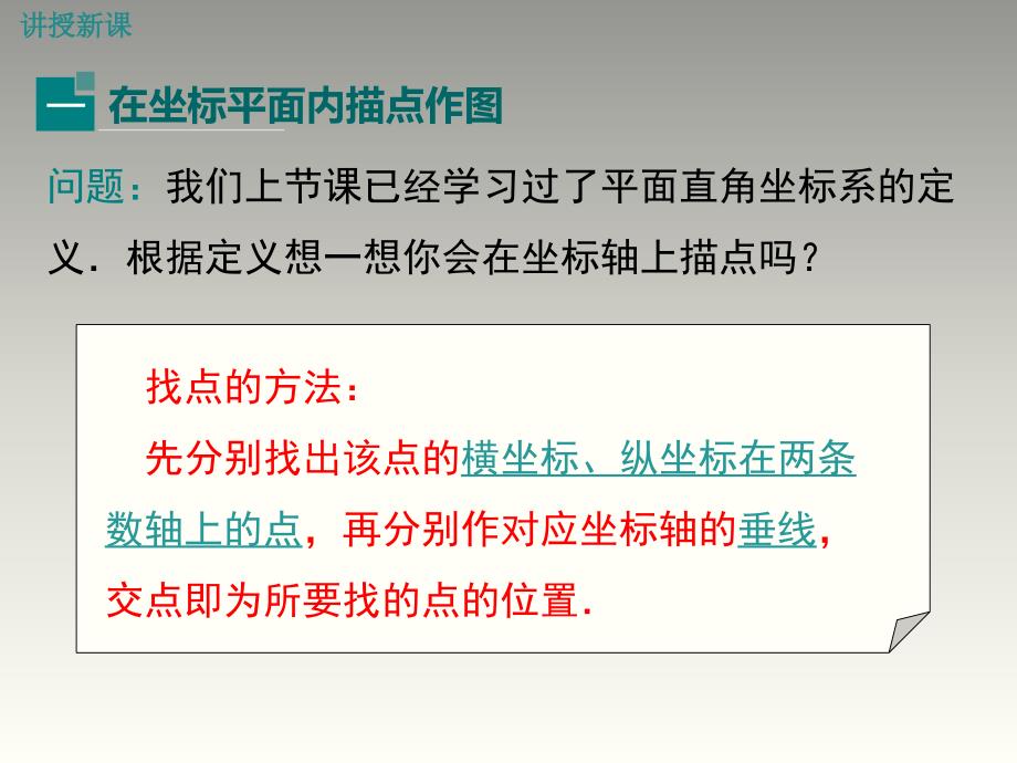 沪科版八年级数学上册第11章教学课件11.1第2课时坐标平面内的图形_第4页