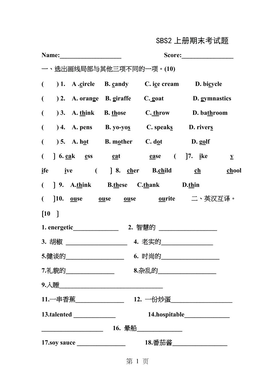 SBS上册期末考试测试题_第1页