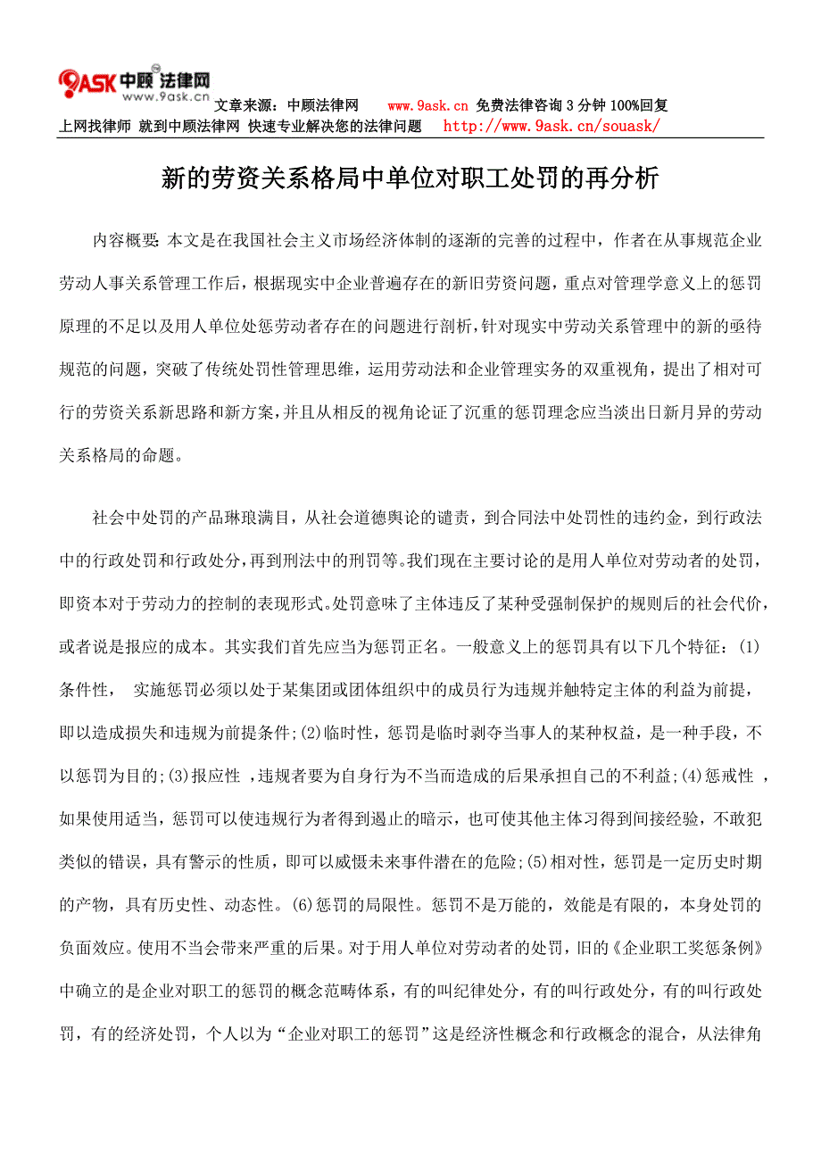 新的劳资关系格局中单位对职工处罚的再分析_第1页