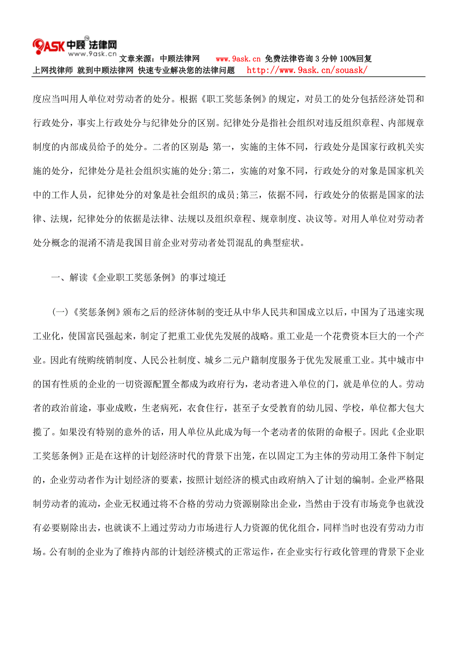 新的劳资关系格局中单位对职工处罚的再分析_第2页