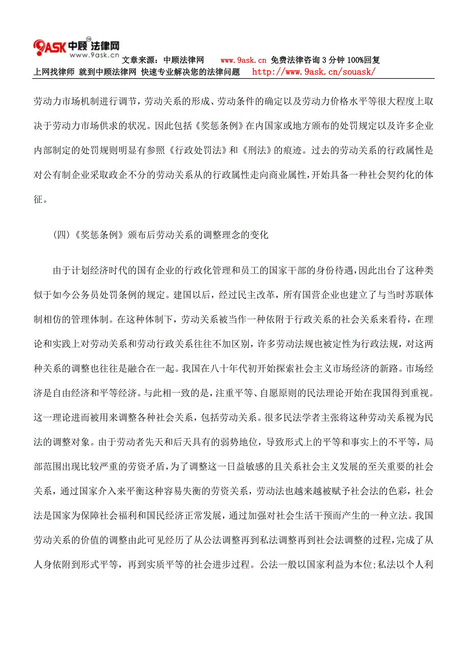 新的劳资关系格局中单位对职工处罚的再分析_第4页