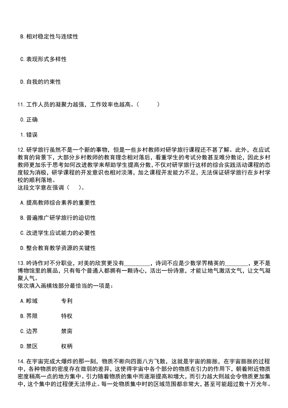 2023年06月湖南省益阳市银鑫公证处公开选调1名工作人员笔试题库含答案解析_第4页