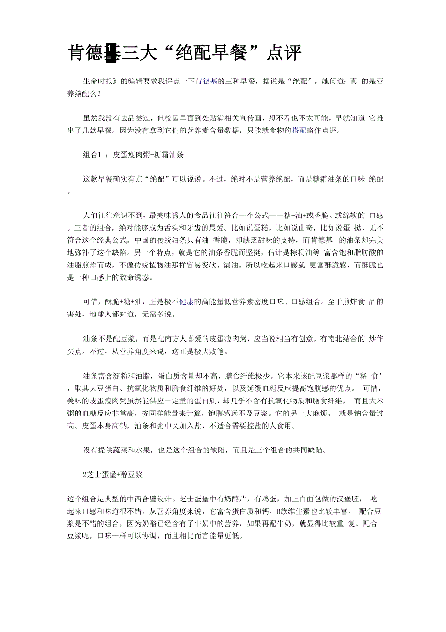 肯德基三大“绝配早餐”点评_第1页