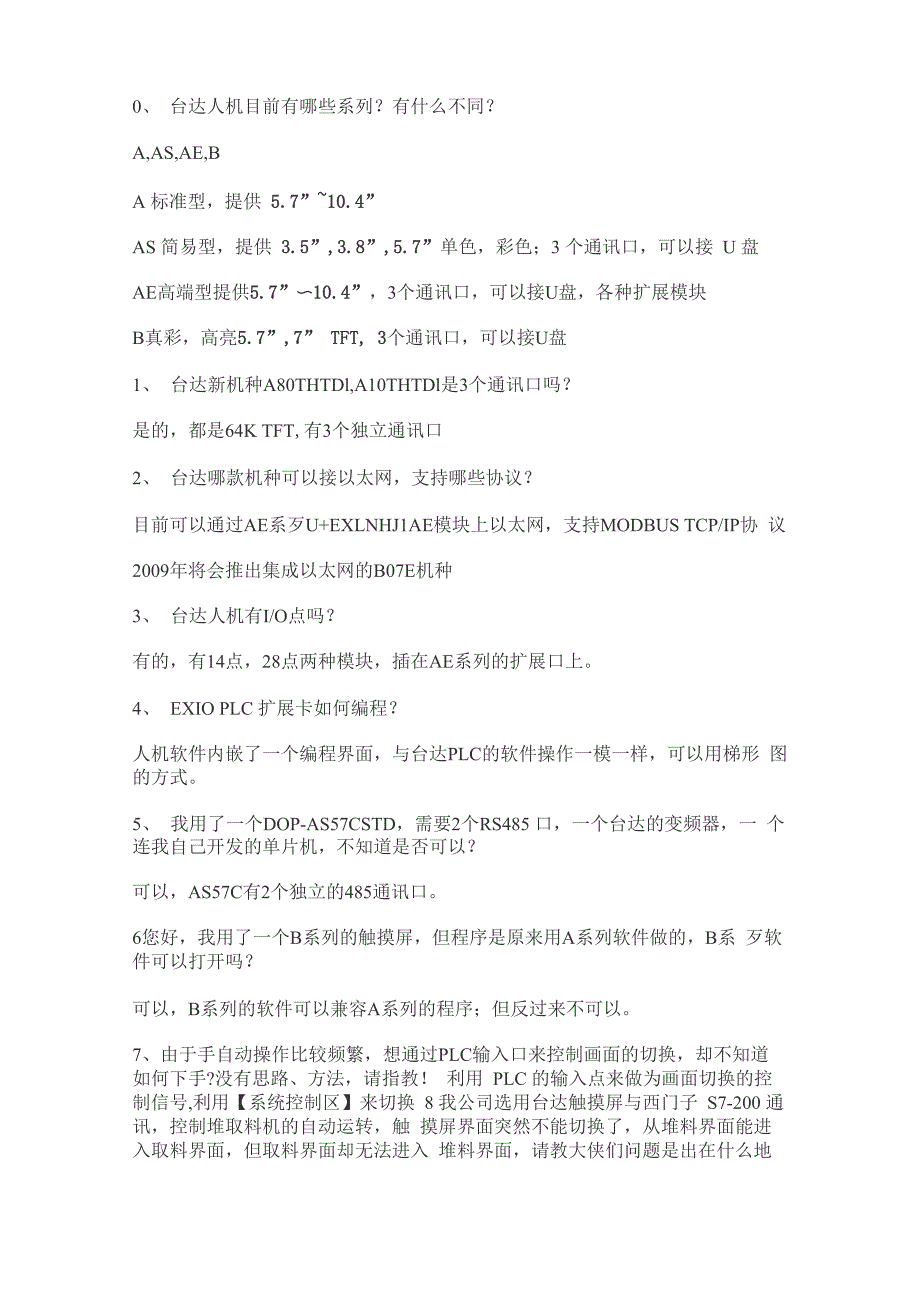 台达触摸屏常见100个问题_第1页