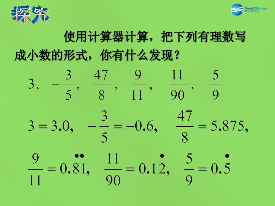 2022春七年级数学下册 6.2《实数》课件4 （新版）沪科版_第4页