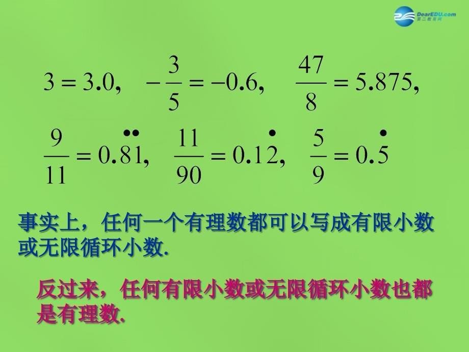 2022春七年级数学下册 6.2《实数》课件4 （新版）沪科版_第5页