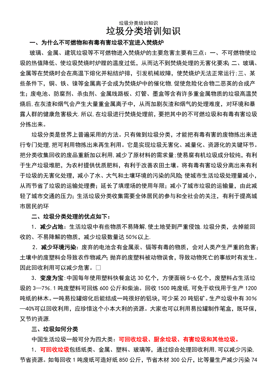 (2021年整理)垃圾分类培训知识_第2页