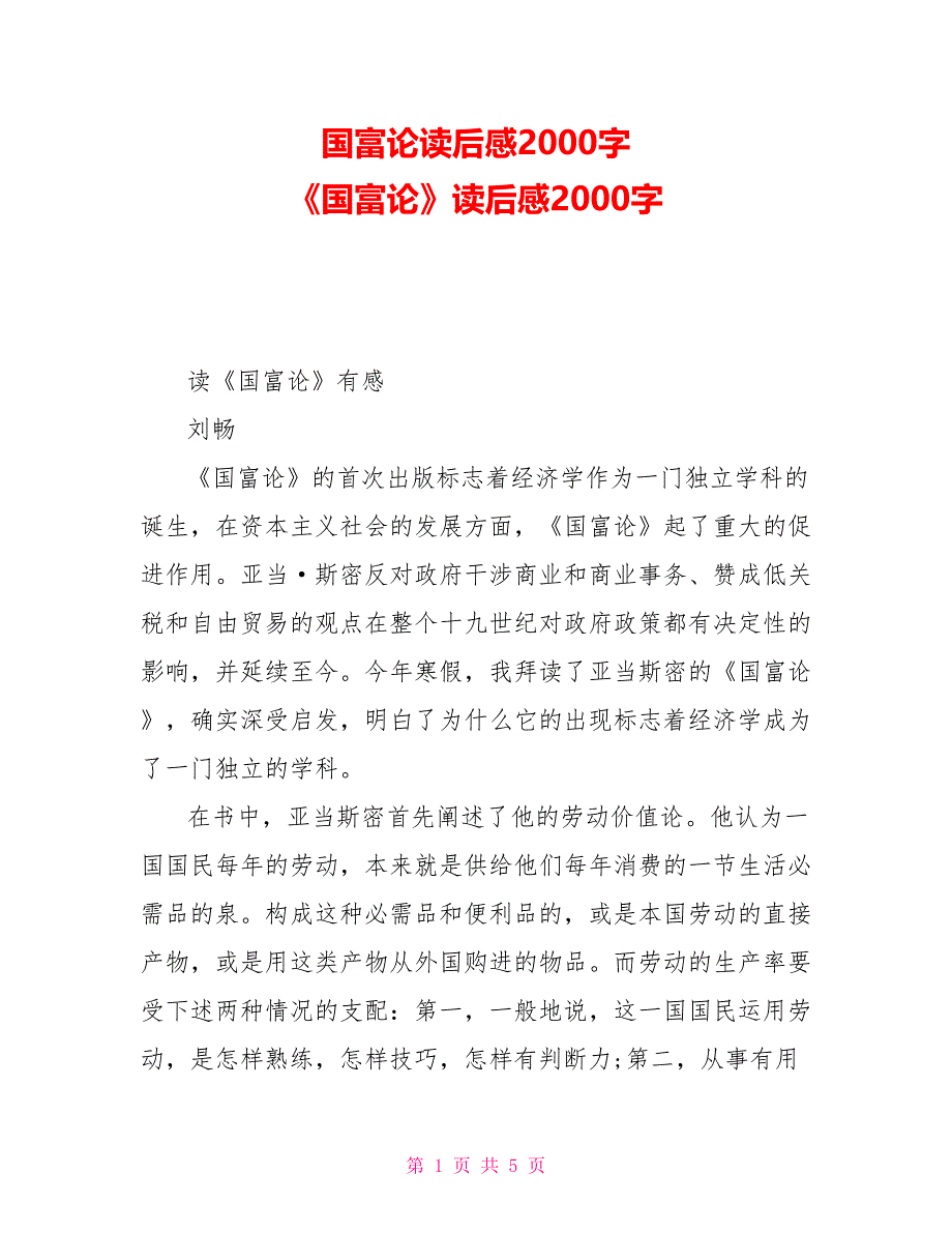 国富论读后感2000字《国富论》读后感2000字_第1页