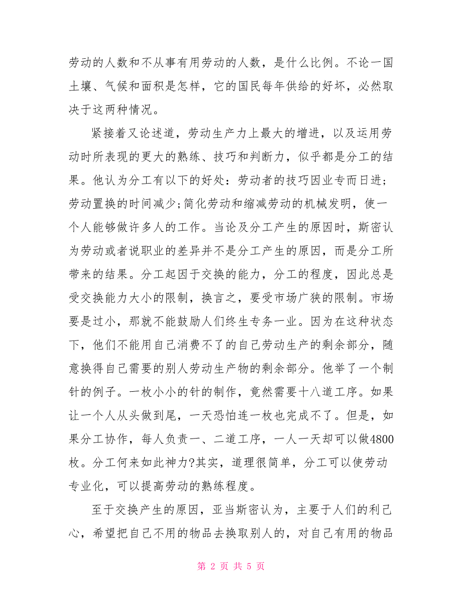 国富论读后感2000字《国富论》读后感2000字_第2页