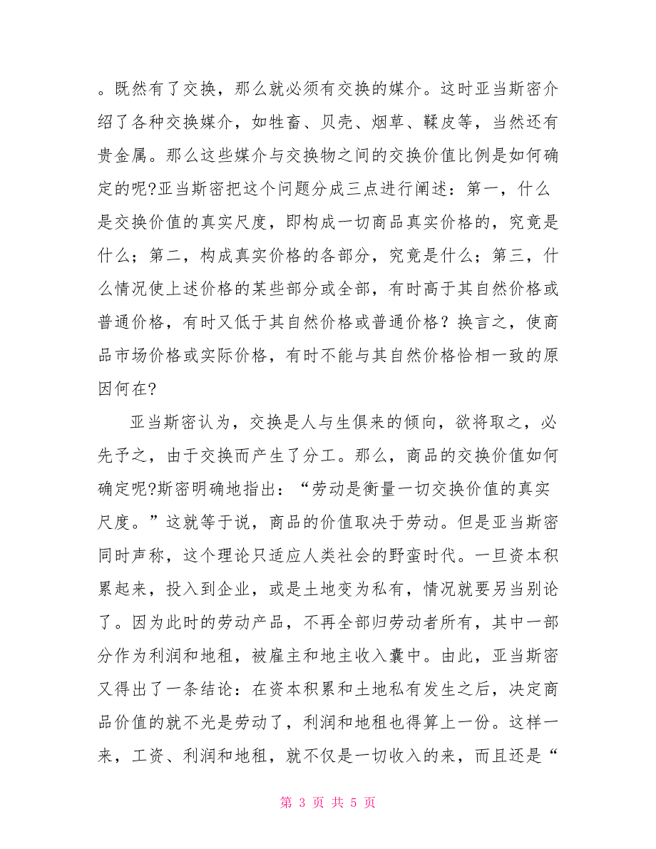 国富论读后感2000字《国富论》读后感2000字_第3页