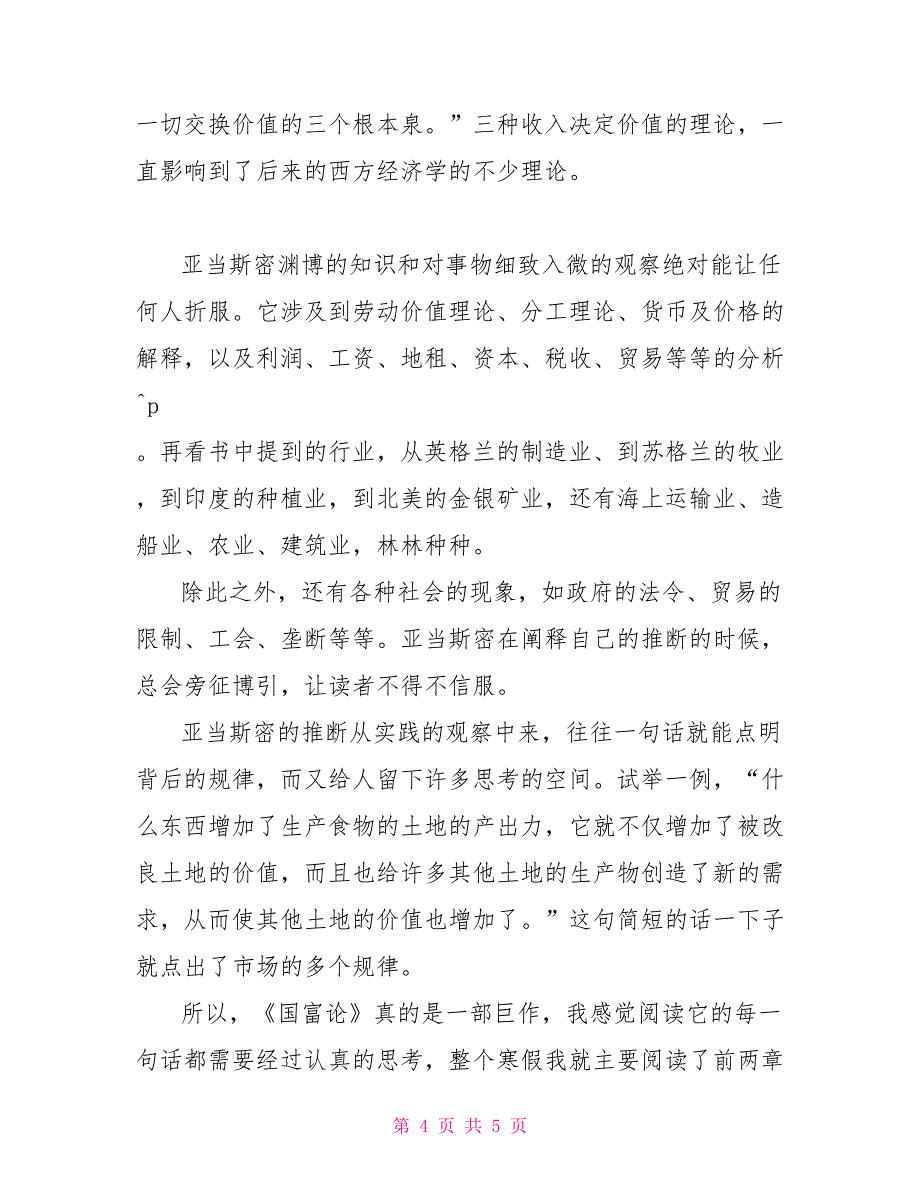 国富论读后感2000字《国富论》读后感2000字_第4页