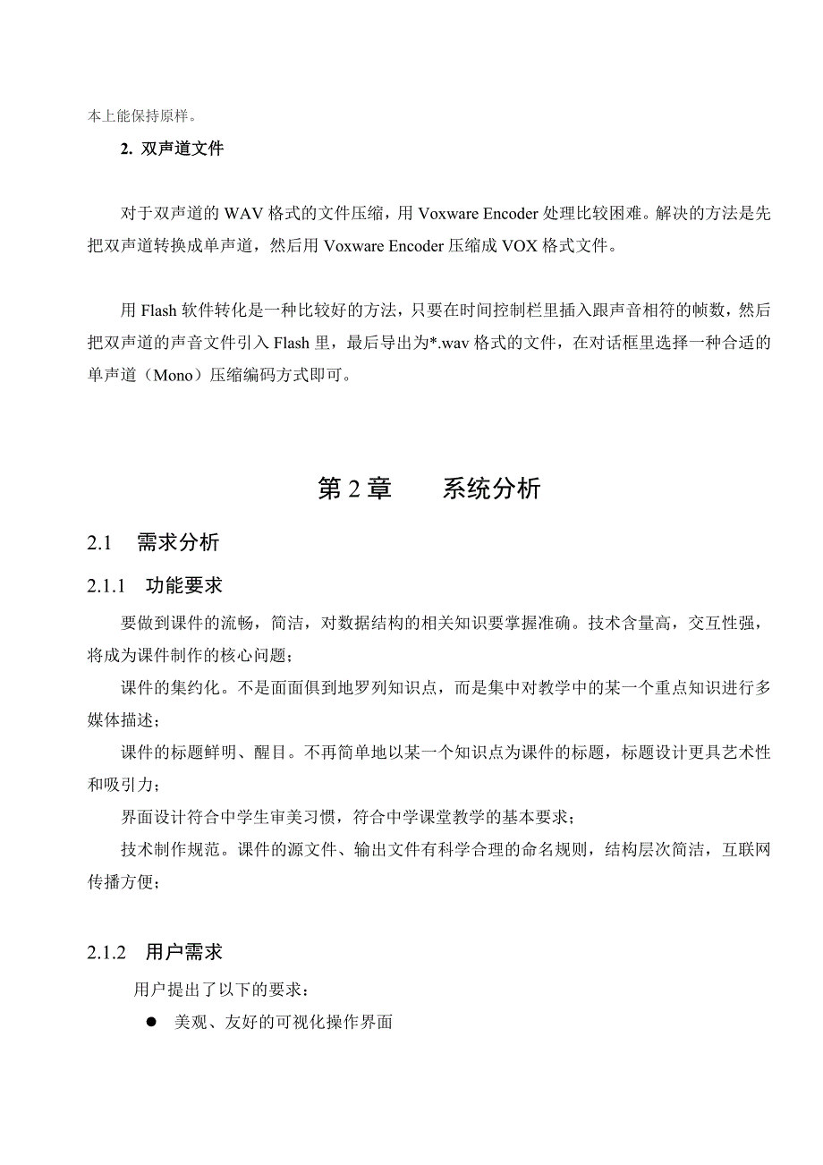 校园多媒体技术的发展概况_第4页