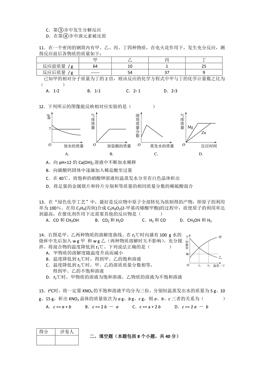 全国初中学生化学素质和实验能力竞赛复赛试题和答案_第3页