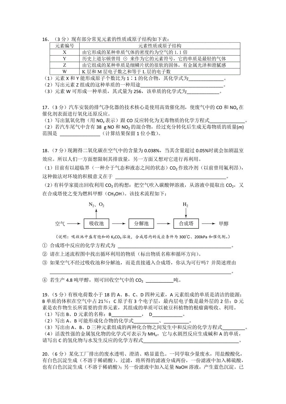 全国初中学生化学素质和实验能力竞赛复赛试题和答案_第4页