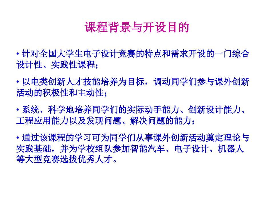 最新大学生电子竞赛设计与实践清华第一讲教学课件_第2页