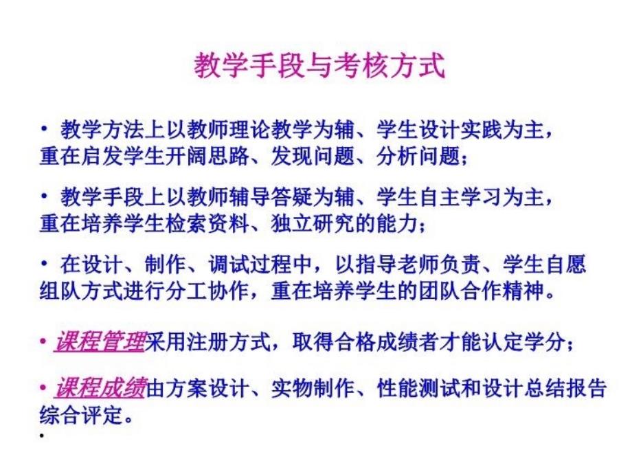 最新大学生电子竞赛设计与实践清华第一讲教学课件_第3页