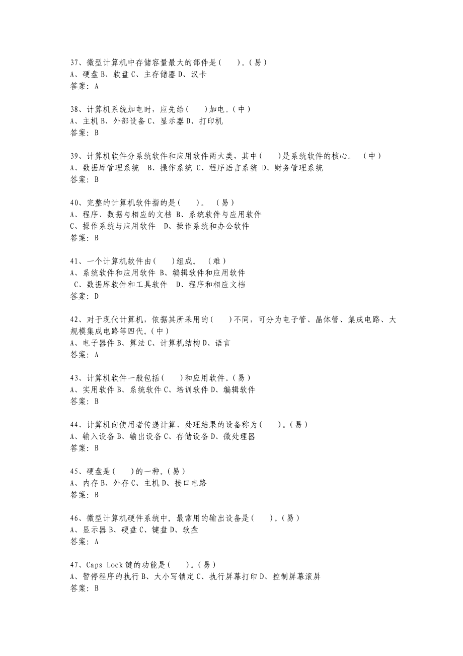 消防通信员职业技能鉴定初级题库_第4页